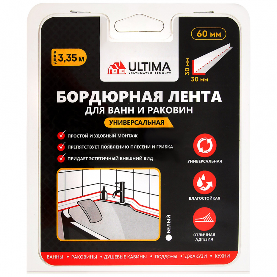 Лента Ultima бордюрная белая 30х30 мм 3.35 м