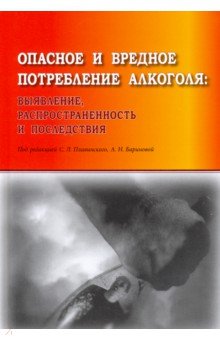 Опасное и вредное потребление алкоголя: выявление, распространенность и последствия