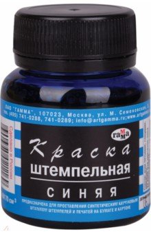 Краска штемпельная (70 мл, синяя) (310014)