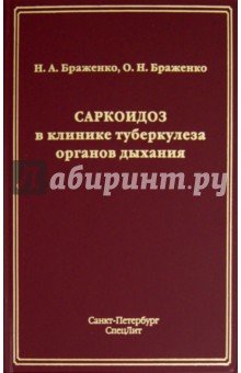 Саркоидоз в клинике туберкулеза органов дыхания