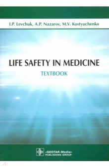Life Safety in Medicine. Textbook