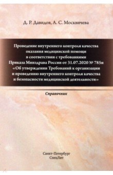 Проведение внутреннего контроля качества оказания медицинской помощи