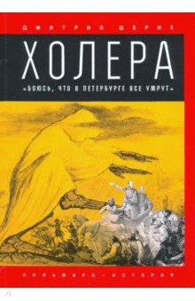 Холера.