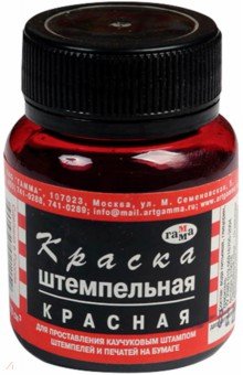 Краска штемпельная, красная 70 мл (310016)