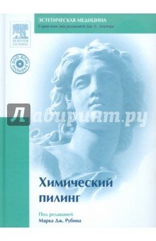 Химический пилинг (+ DVDpc)