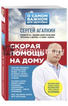 Скорая помощь на дому