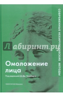 Омоложение лица. Современные нехирургические методы