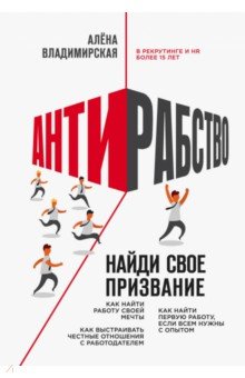 Антирабство. Найди свое призвание