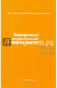 Ожирение и метаболический синдром у мужчин. State Of Art