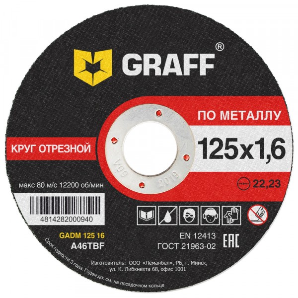 круг отрезной по металлу 125x1.6x22.23 мм graff gadm 125 16/9012516