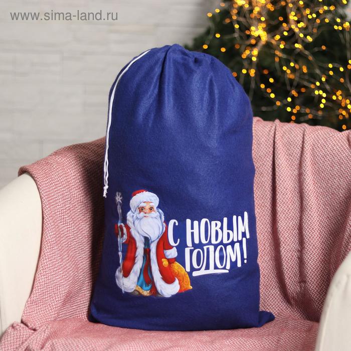 Мешок Деда Мороза «С Новым Годом», Дед Мороз, 40х60см