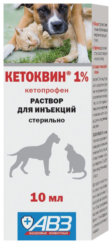 Кетоквин раствор для инъекций 1% флакон, 10 мл