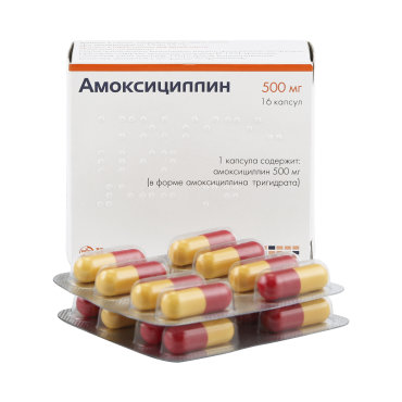 Амоксициллин таблетки 500 мг 20 шт.