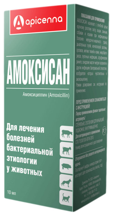 Раствор для инъекций APICENNA Амоксисан 15% амоксициллина тригидрат 10 мл