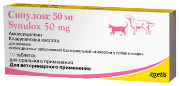 Синулокс таблетки 50 мг, 10 шт