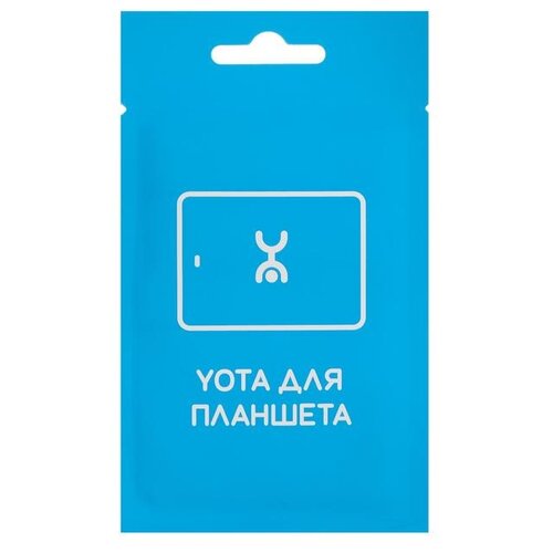 Сим-карта Yota, для планшета, тарифный план