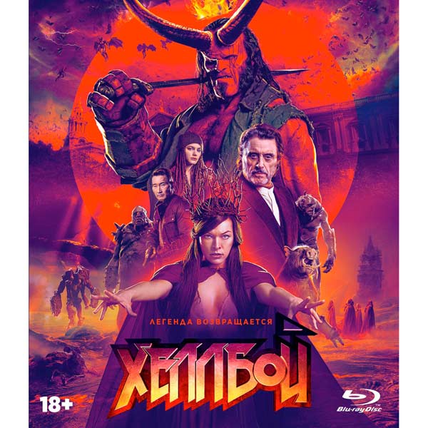 . Хеллбой (2019)