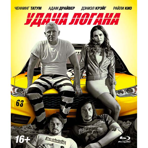. Удача Логана