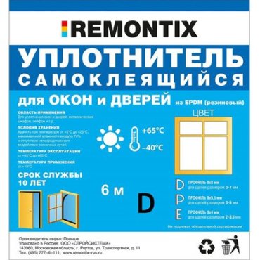 Уплотнитель REMONTIX