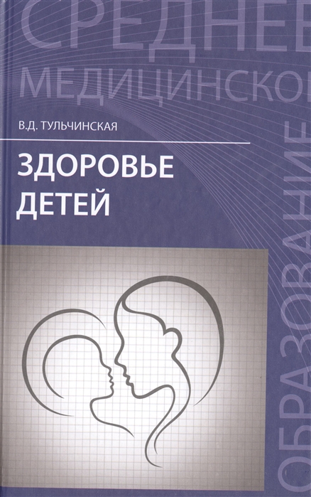 Здоровье детей