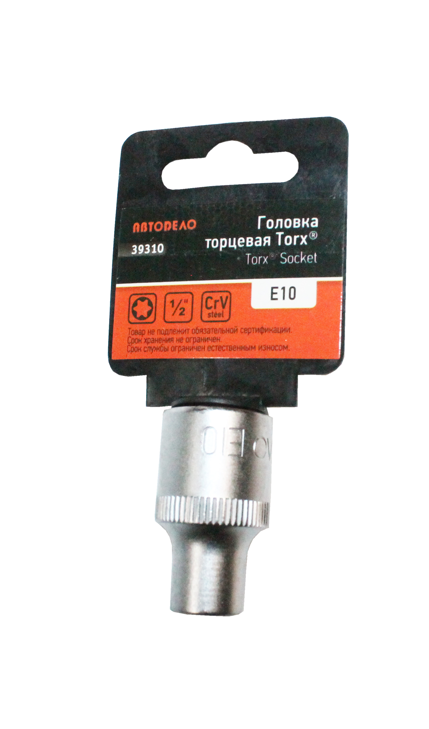 Головка TORX АвтоДело E10 1/2