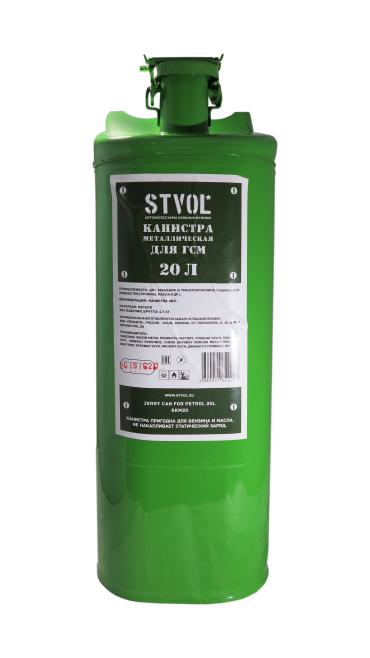 Канистра STVOL SKM20