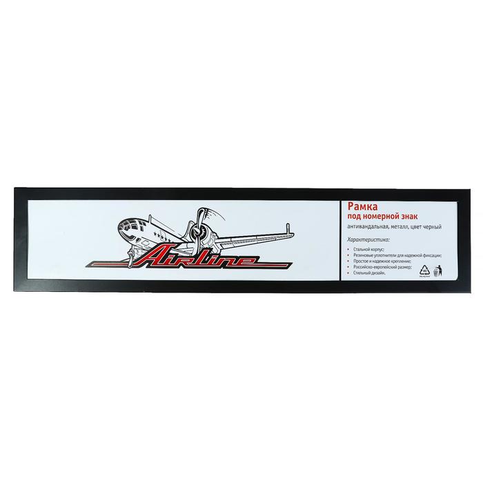 Рамка под номерной знак Airline, антивандальная, металл, черная