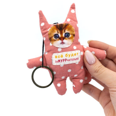 Котик-брелок Все будет замурчательно