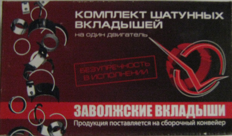 Вкладыши шатунные ГАЗ (дв. 402, 4216) (0,25) (Дайдо Металл Русь)