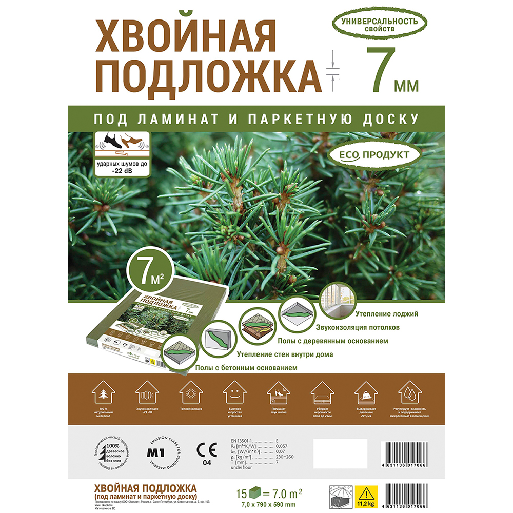 Подложка хвойная 7 мм 0,59х0,79 м 7 кв.м