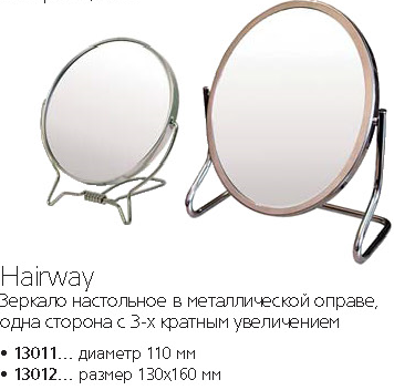 Зеркало Hairway двустороннее 130 х 160 мм на подставке в металлической оправе 13012