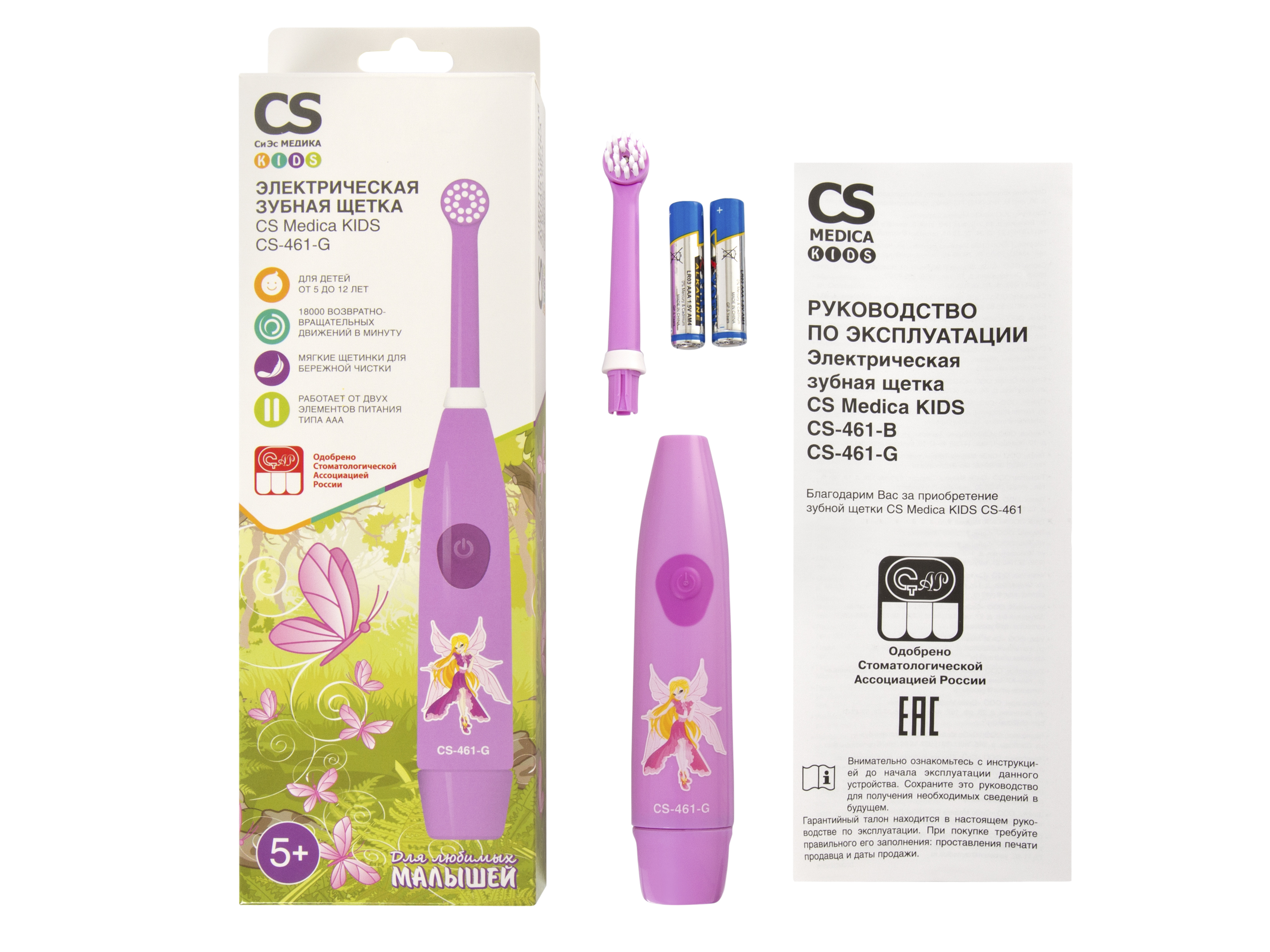 Электрическая зубная щетка CS Medica KIDS CS-461-G