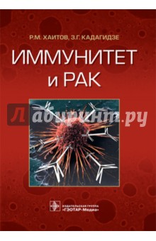 Иммунитет и рак