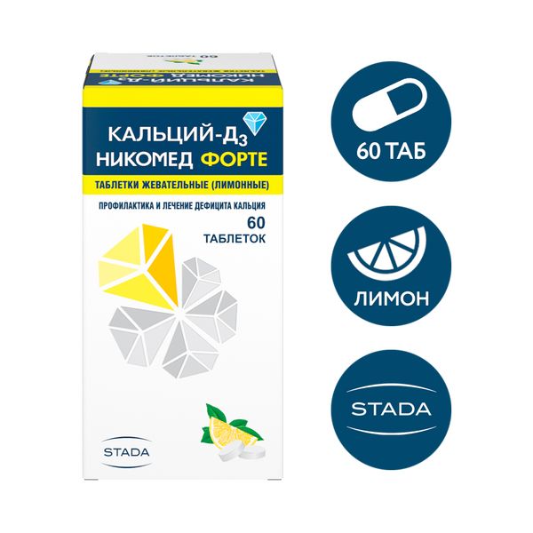 Кальций Д3 Никомед форте (таб. жев. №60)